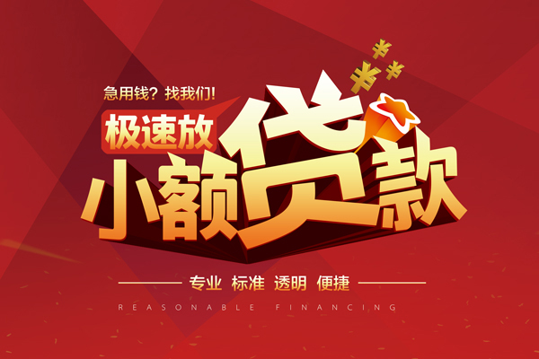 成都41短借私借空放-成都41身份证正规贷款-成都41民间借贷私人放款
