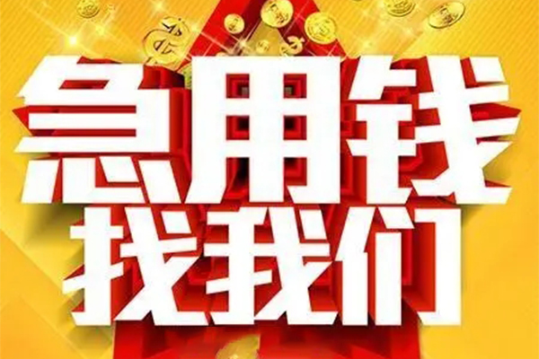 成都41私人空放联系方式-成都41私人贷款小额贷款-成都41私借空放短借