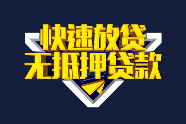 成都41生意贷-成都41小额贷款-成都41小额空放