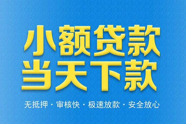成都41个人工程贷款-成都41靠谱私人借钱-成都41应急借钱空放