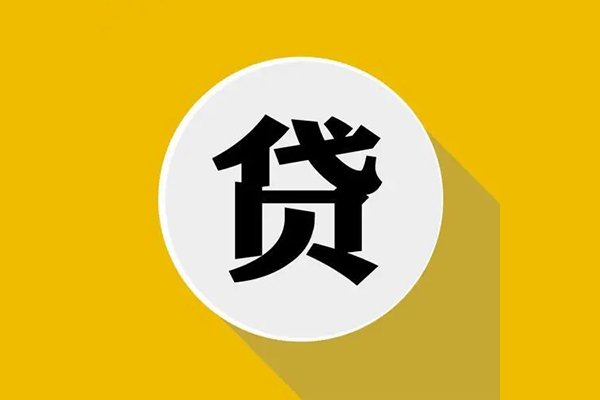 成都41地区公积金信用贷款-成都41私人贷款联系电话-成都41信用贷款