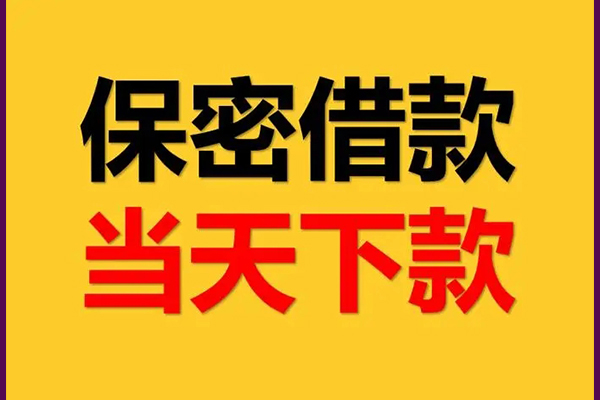 成都41私人小额贷款-成都41快速借私借-成都41身份证贷款在线