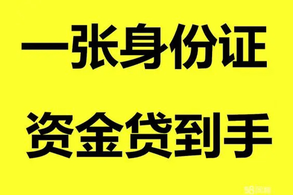 成都41个人放款-成都41本地身份证贷款-成都41身份证贷款平台