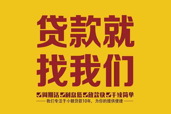 成都41私人创业贷款-成都41哪有个人借贷-成都41无抵押私借空放