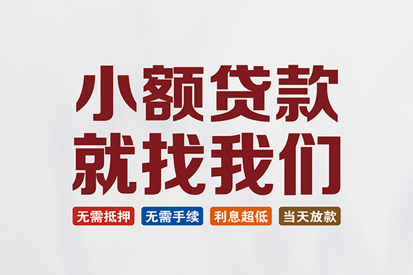 成都41私人贷款联系电话-成都41短借私人-成都41哪里可以借钱