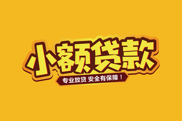 成都41私借空放直接上门-成都41私人放贷-成都41私人空放二次私借