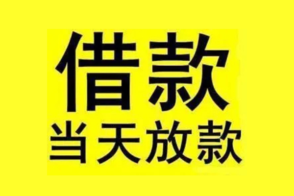 成都41哪有民间借贷-成都41小额贷款公司-成都41信用贷款办理