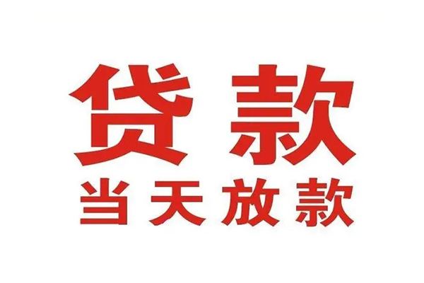 成都41个人借贷不查征信-成都41私人私借-成都41私人信用贷款