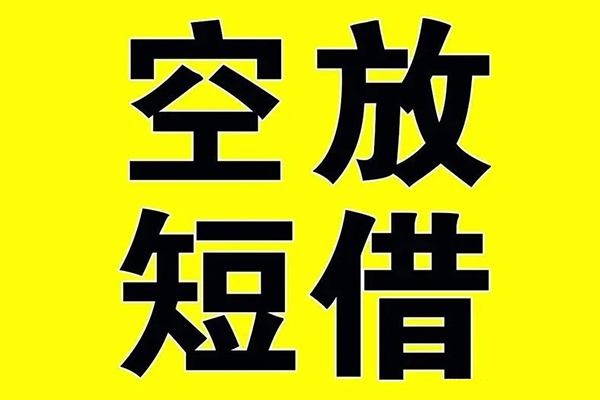 成都41空放私借民间借贷-成都41正规身份证贷款-成都41小额贷款