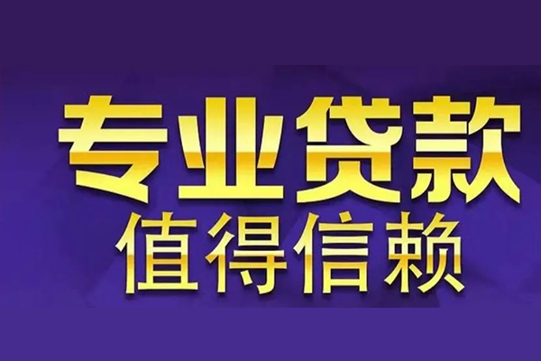 成都41空放私借民间借贷-成都41空借放款-成都41哪里可以民间借贷