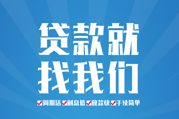 成都41信用贷款办理-成都41私借空放免费上门-成都41小额空放