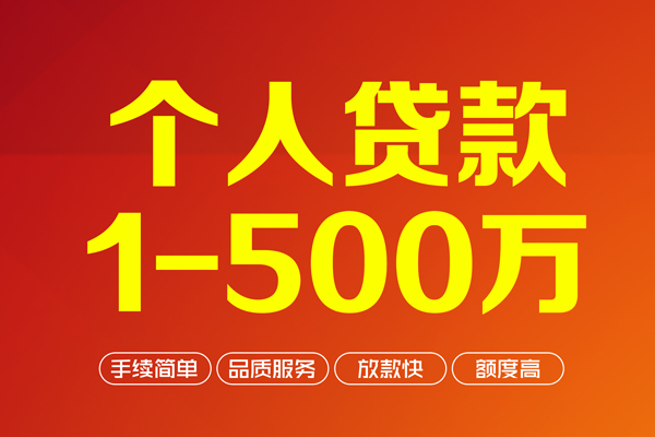 成都41社保信用贷款-成都41空放私人借钱-成都41线下借钱
