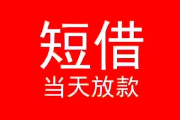 成都41民间借贷私人放款-成都41空放-成都41个人装修贷款